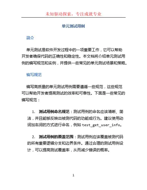 单元测试用例