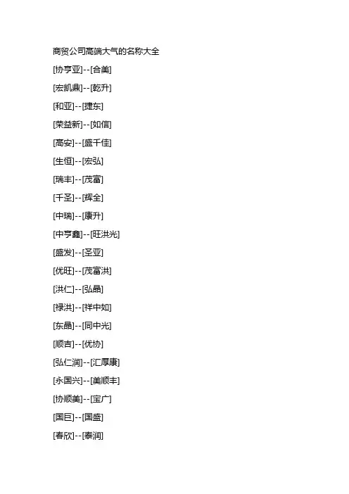 大气的商贸公司名字