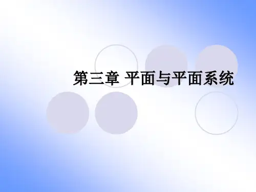 工程光学第03章平面系统