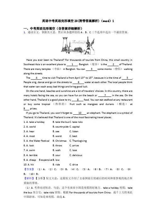 英语中考英语完形填空20(附带答案解析)(word)1