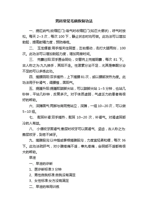 男科常见毛病恢复功法