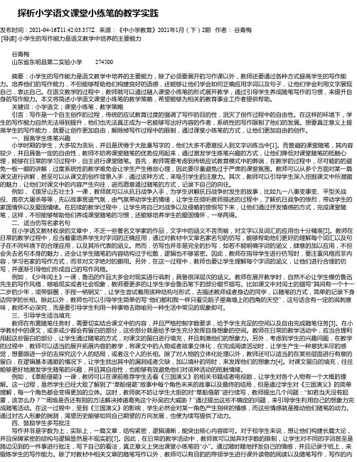 探析小学语文课堂小练笔的教学实践