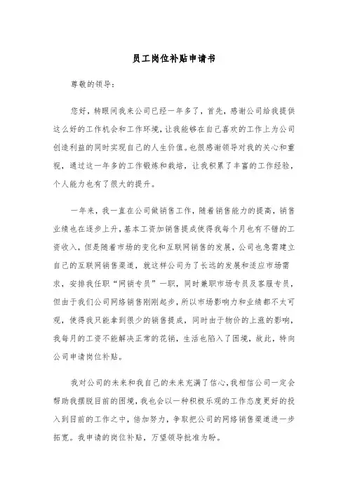 员工岗位补贴申请书（2篇）