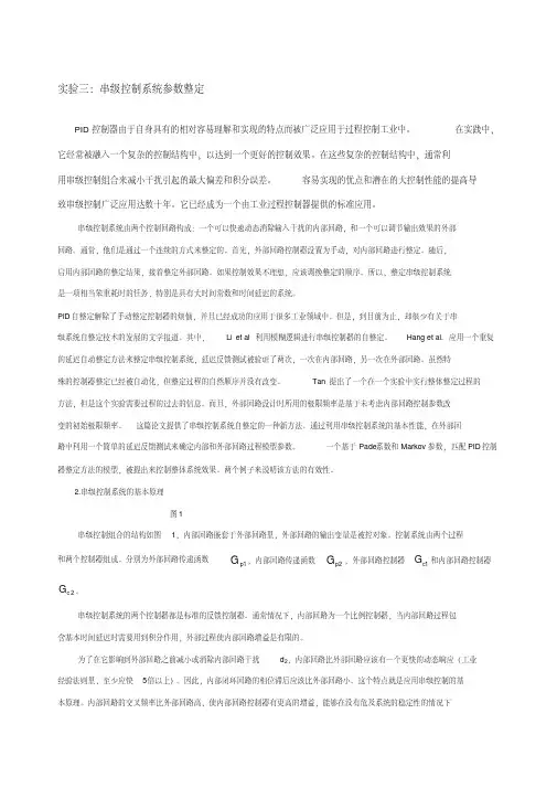 串级控制系统参数整定