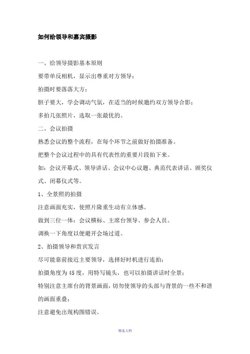 如何给领导拍照
