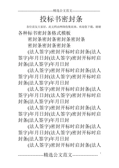 投标书密封条