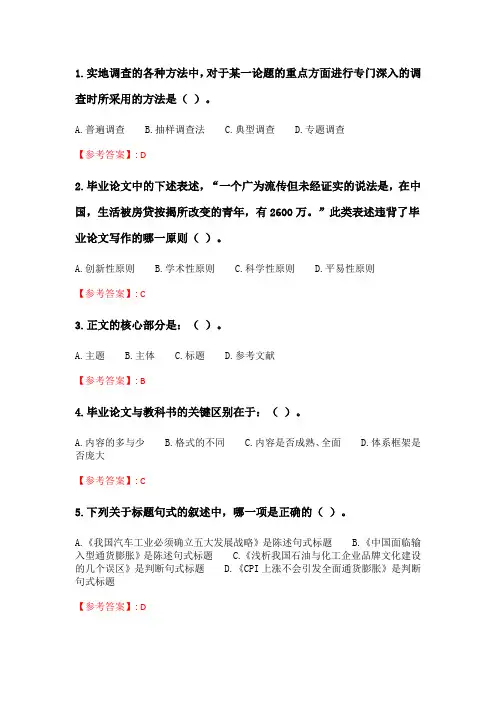 奥鹏6月-9月东财《论文写作指导》单元作业三_5.doc