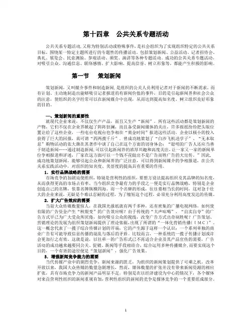 安徽理工大学精品课程--公共关系学教案14