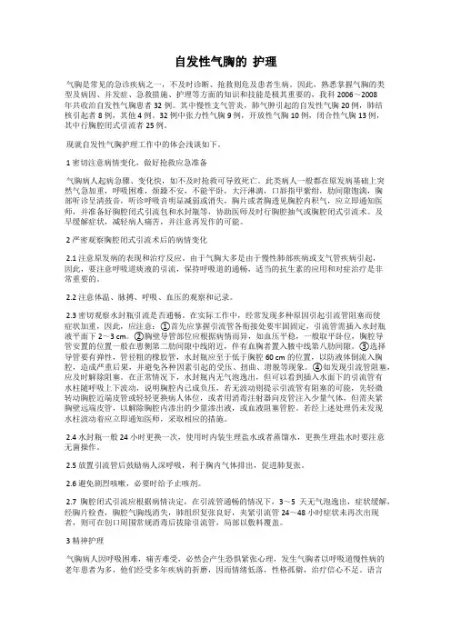 自发性气胸的  护理