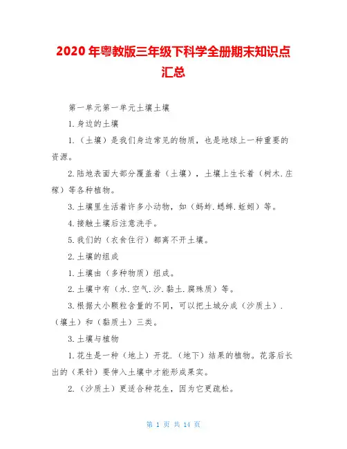 2020年粤教版三年级下科学全册期末知识点汇总