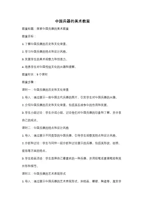 中国兵器的美术教案