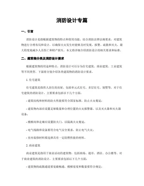 消防设计专篇