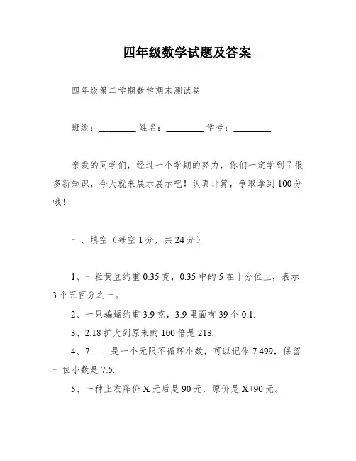 四年级数学试题及答案