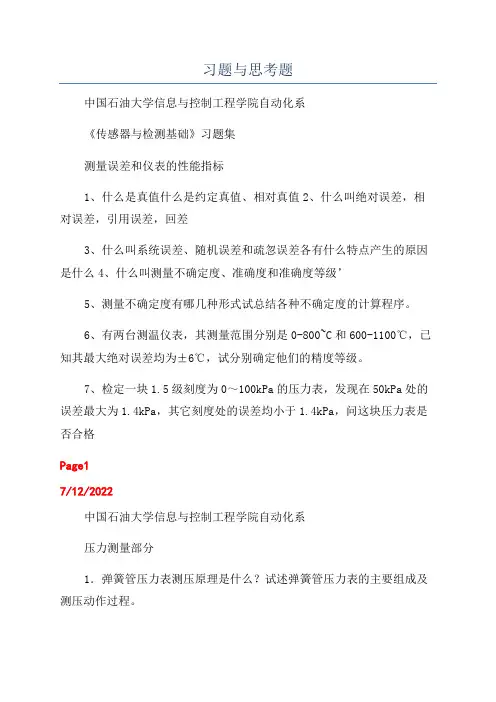 习题与思考题