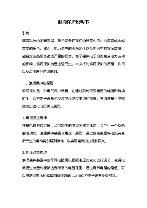 浪涌保护说明书