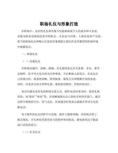 职场礼仪与形象打造
