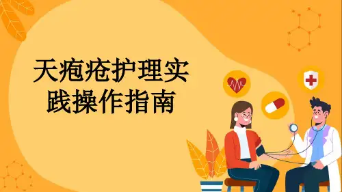 天疱疮护理实践操作指南