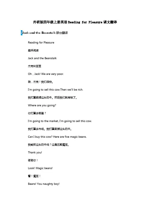 外研版四年级上册英语Reading for Pleasure课文翻译