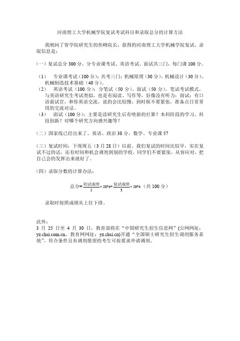河南理工大学机械学院复试考试科目和录取总分的计算方法