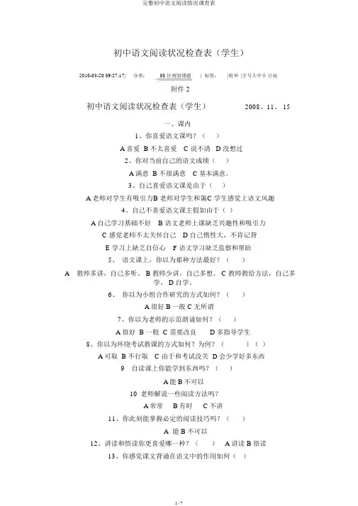 完整初中语文阅读情况调查表