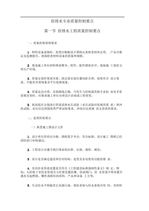 给排水专业质量控制要点