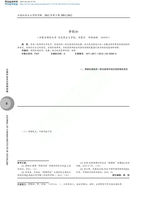 西部区域经济发展视阈下的地方政府管理体制创新