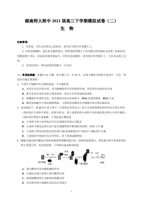 湖南师大附中2021届高三下学期模拟试卷(二)(生物)含答案