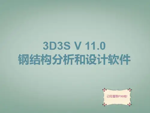 3d3s基础操作命令详解教程