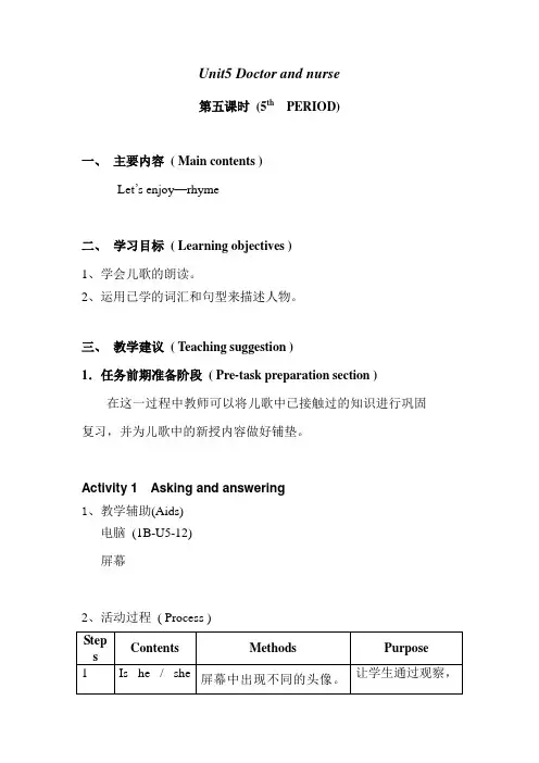 一年级英语Doctor and nurse教案2