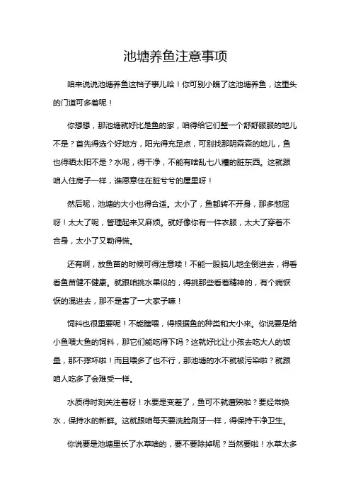 池塘养鱼注意事项