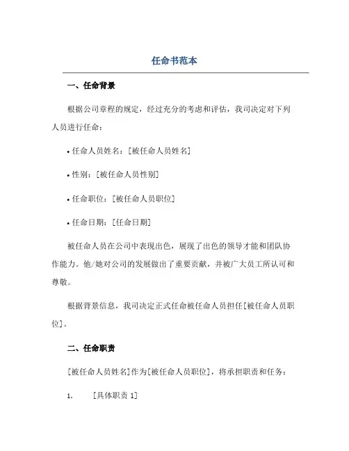 任命书范本任命书(新版)正规范本(通用版)