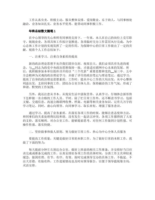 年终总结散文随笔5篇