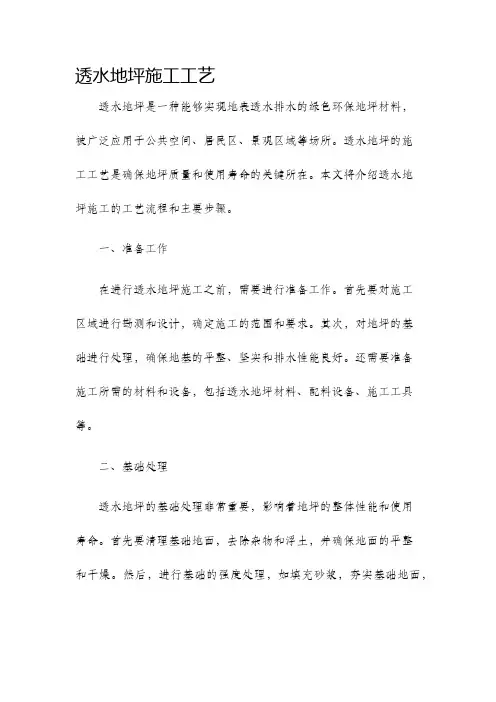 透水地坪施工工艺