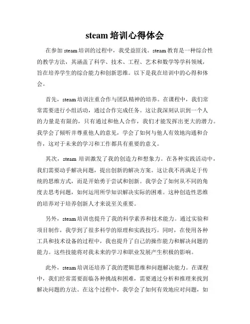 steam培训心得体会