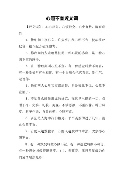 心照不宣近义词