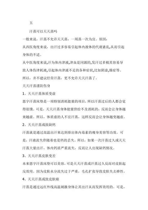 汗蒸可以天天蒸吗