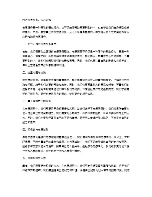 践行志愿服务,从心开始