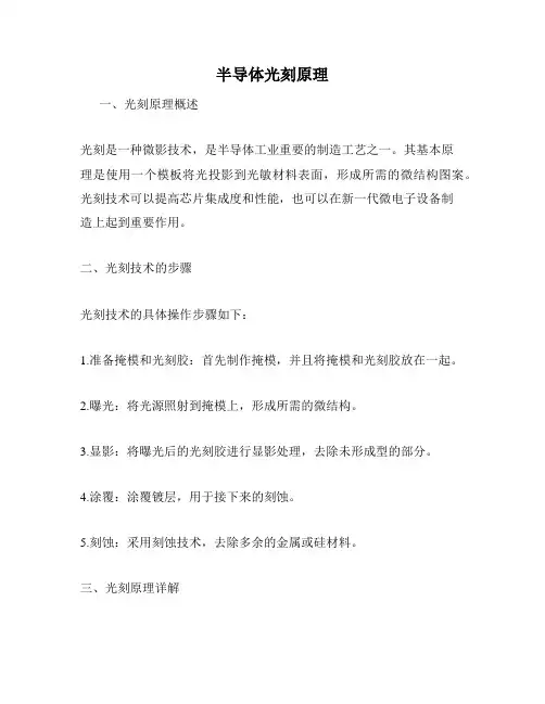 半导体光刻原理