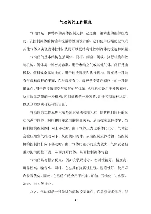 气动阀的工作原理
