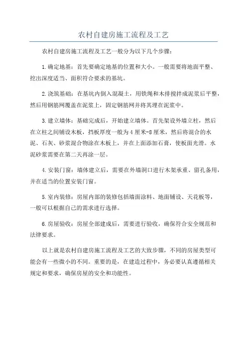 农村自建房施工流程及工艺