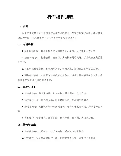 行车操作规程