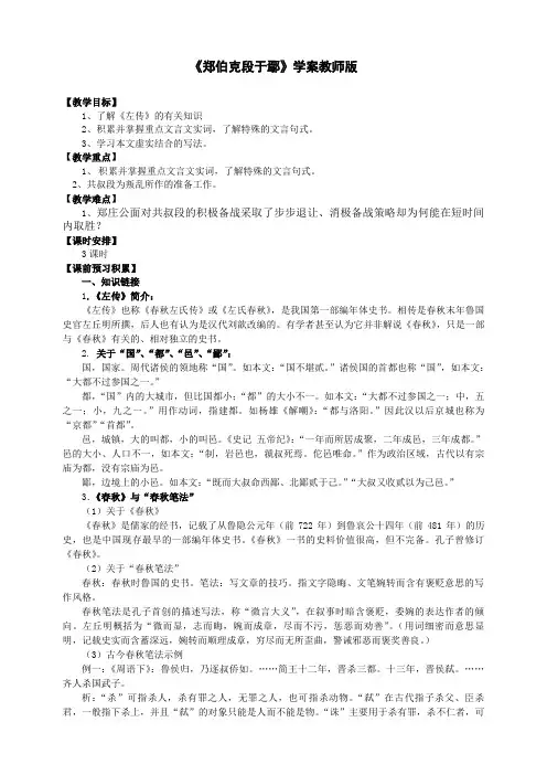 《郑伯克段于鄢》学案教师版
