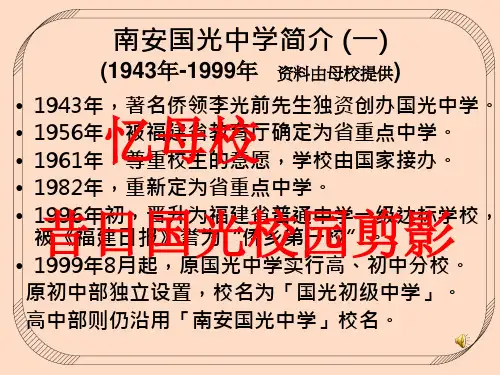 国光中学 历史照