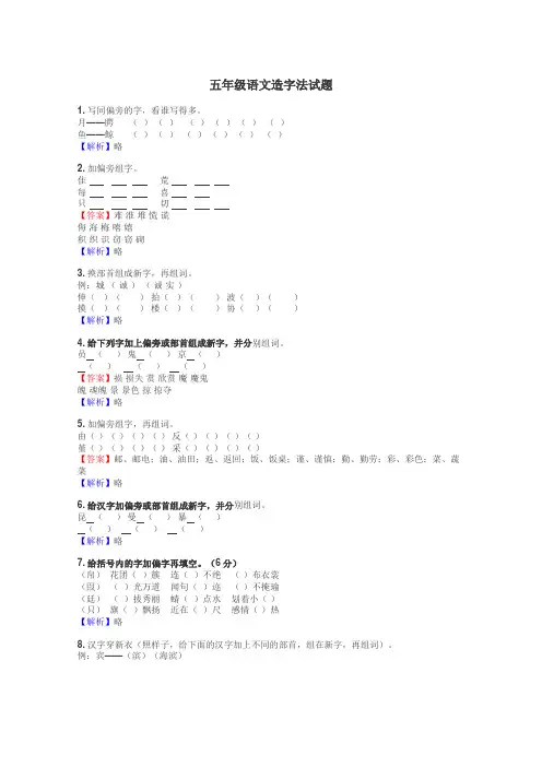 五年级语文造字法试题
