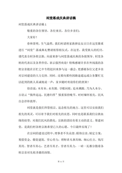 祠堂落成庆典讲话稿