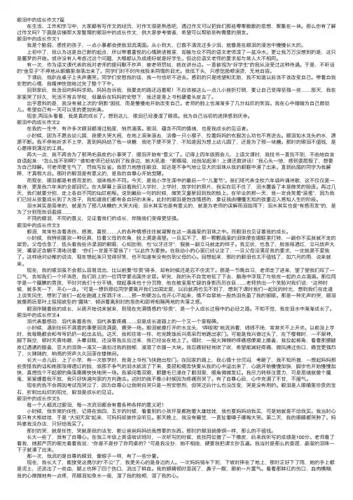 眼泪中的成长作文7篇