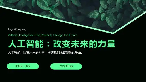 人工智能ppt课件模板