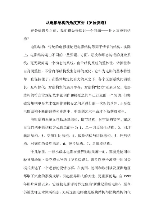 《罗拉快跑》从电影结构板块方面观后感