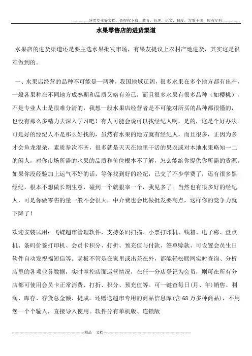 水果零售店的进货渠道