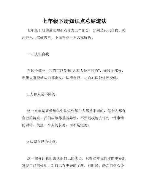 七年级下册知识点总结道法